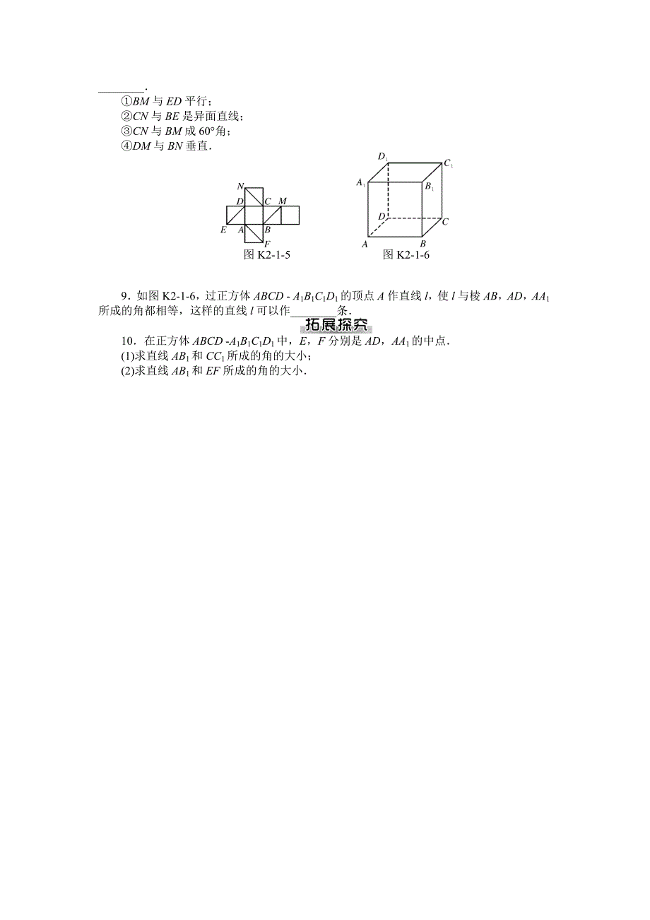 【最新】人教版数学高中必修第二章　点、直线、平面之间的位置关系_第4页