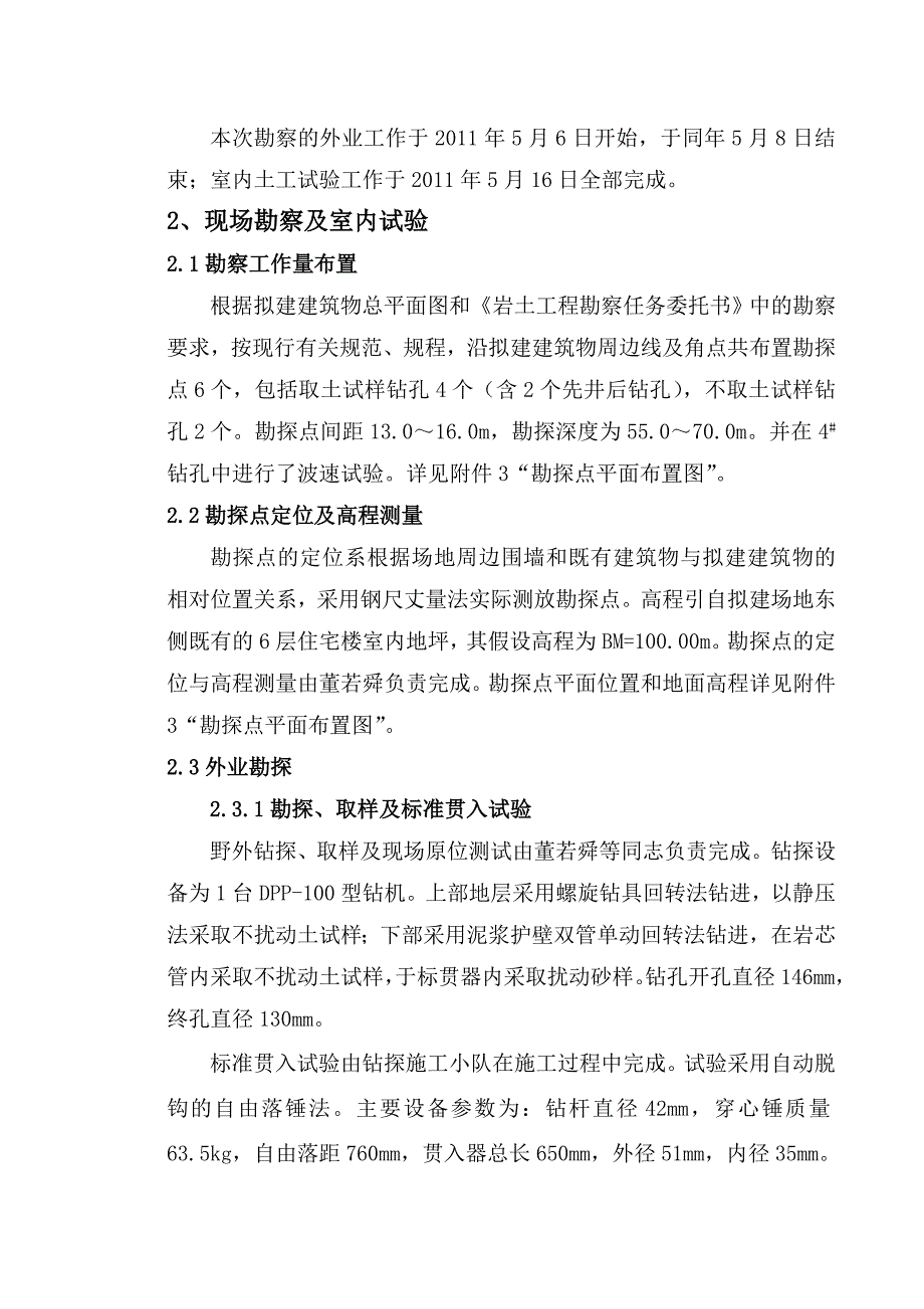 勘察报告和地基基础设计_第3页