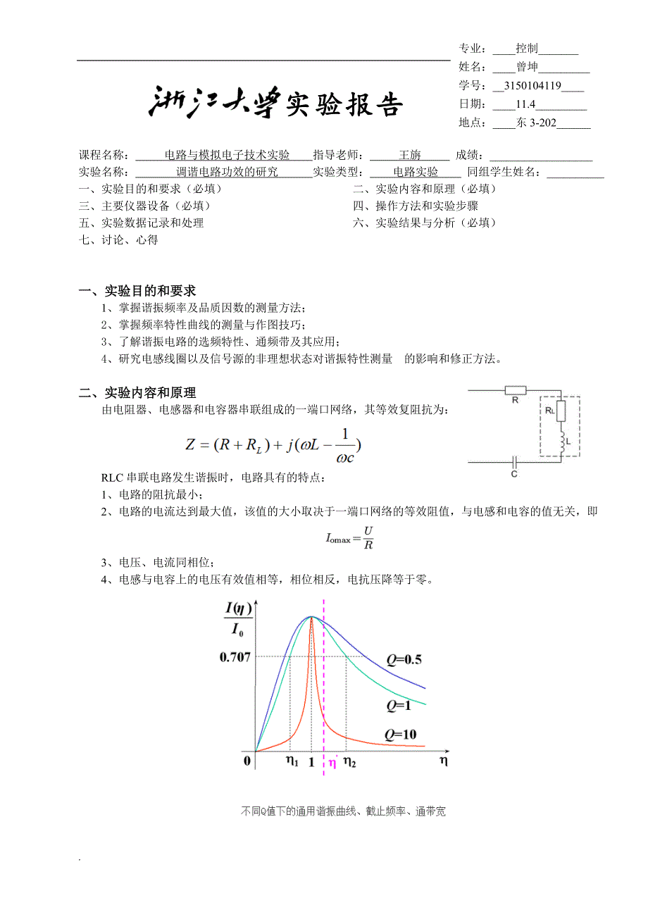 调谐电路功效的研究_第1页