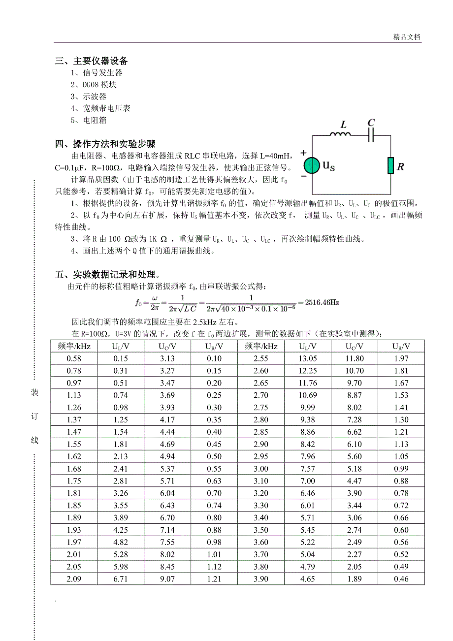 调谐电路功效的研究_第2页