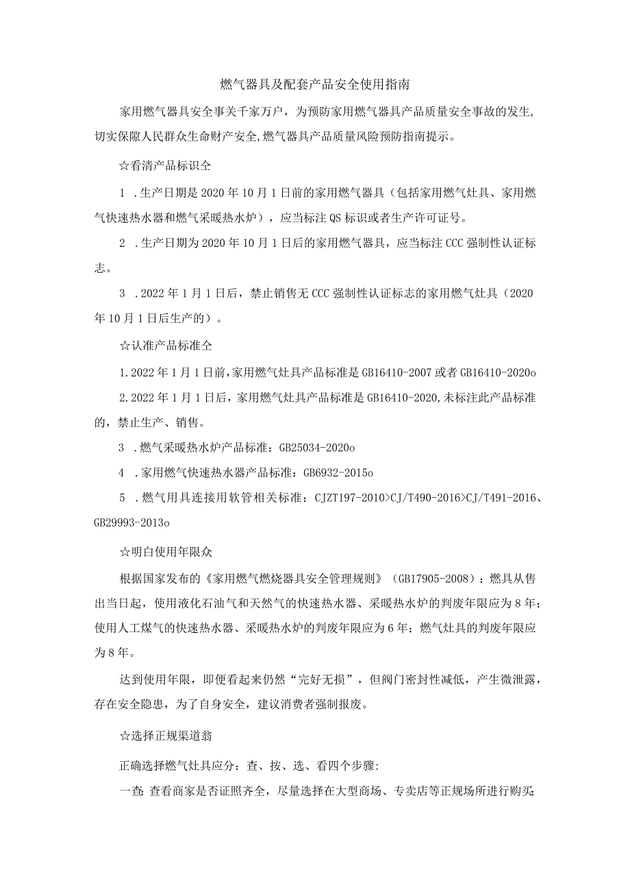 燃气器具及配套产品安全使用指南_第1页