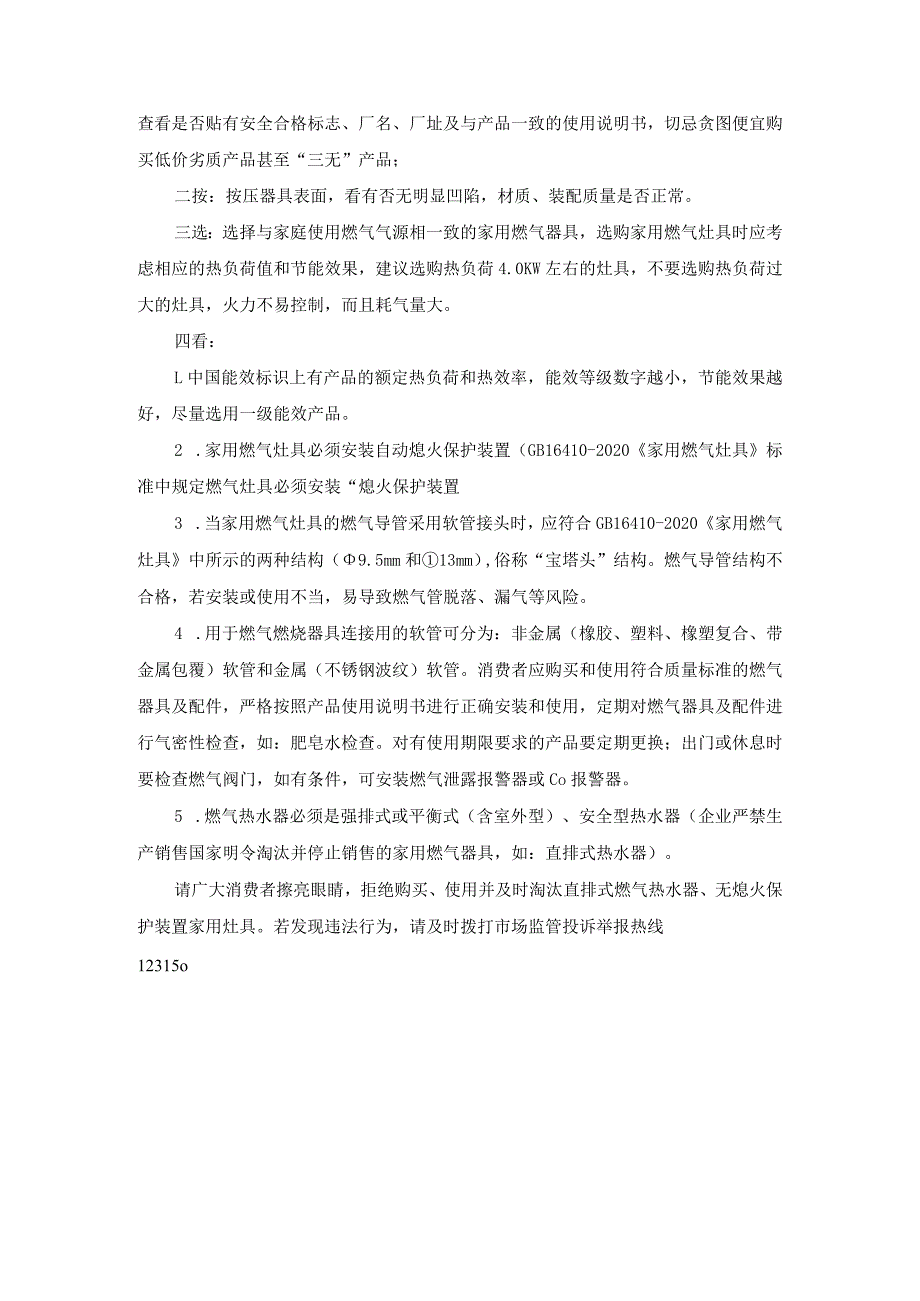 燃气器具及配套产品安全使用指南_第2页