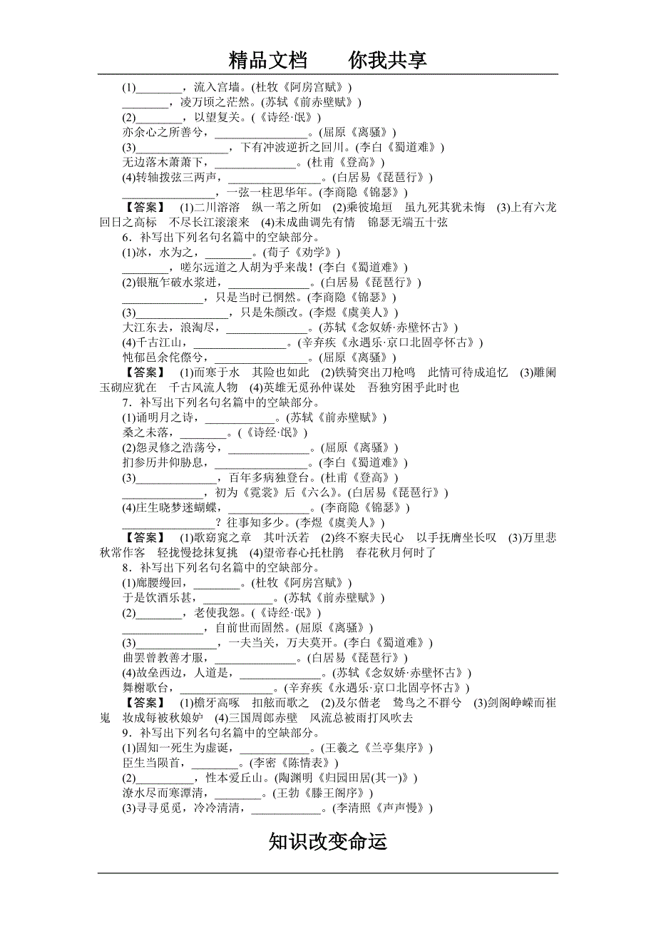 高考语文第一轮测评检测试题28.doc_第2页