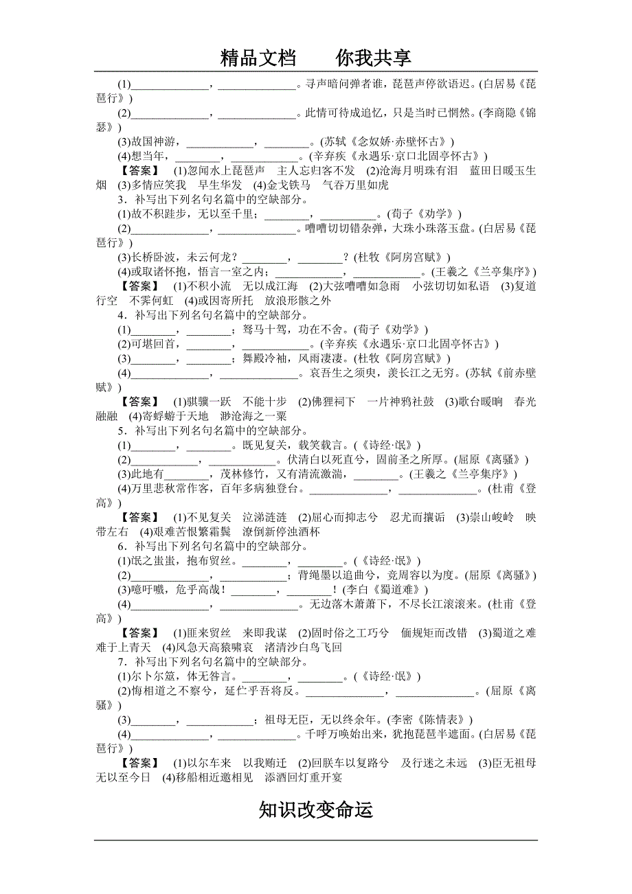 高考语文第一轮测评检测试题28.doc_第4页