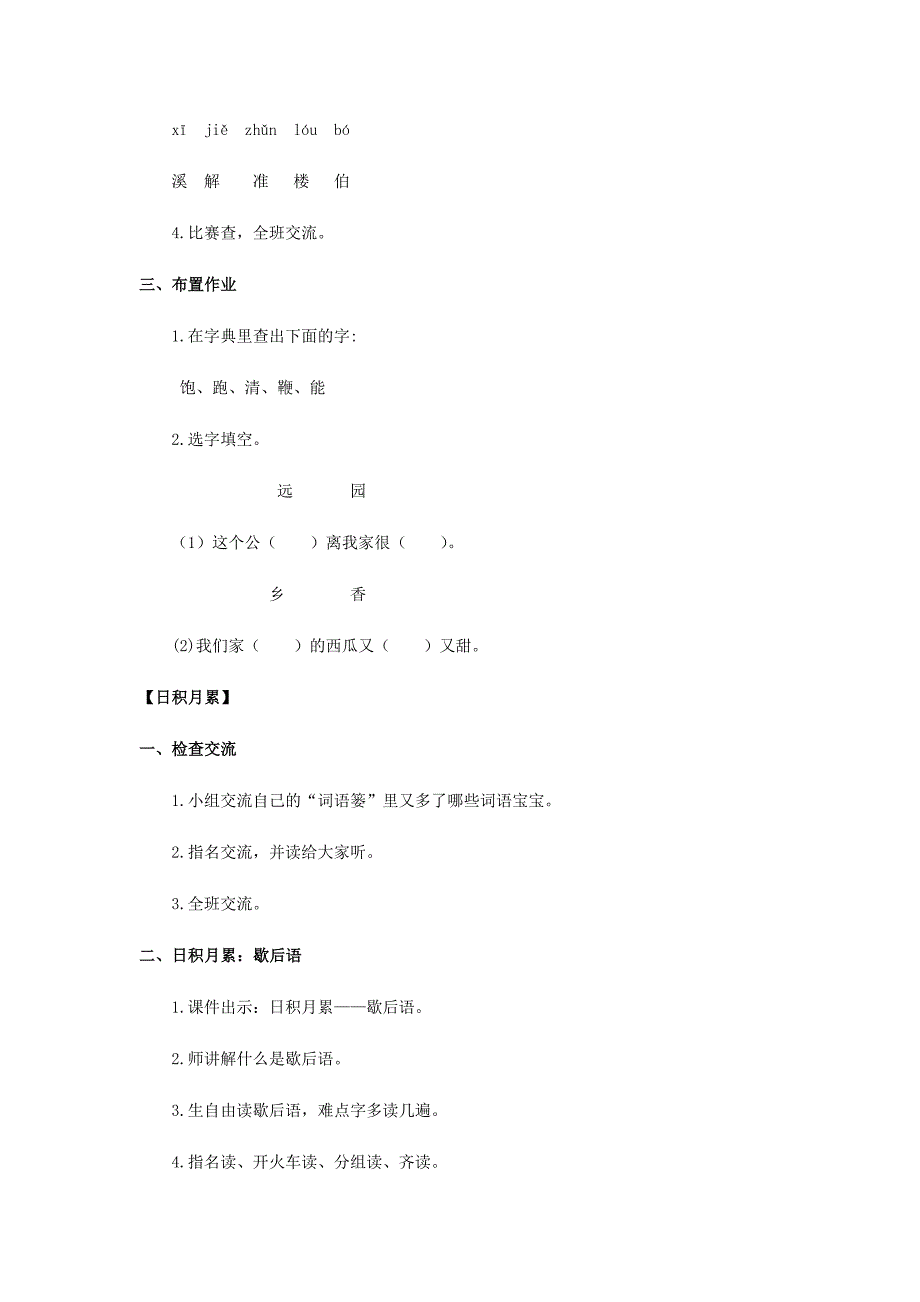 语文园地五[52].docx_第2页