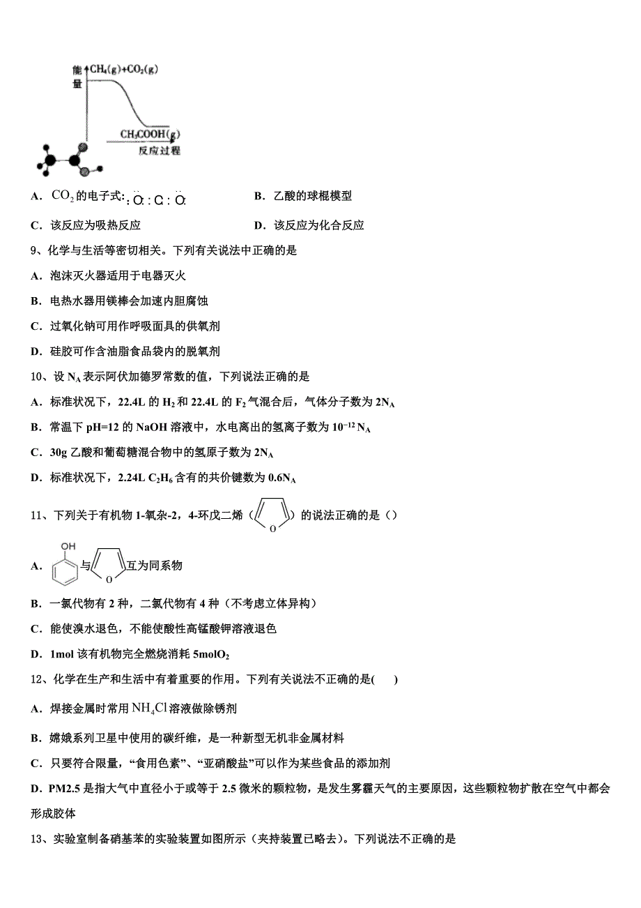 山东省邹平一中2023学年高三下学期一模考试化学试题(含解析）.doc_第3页