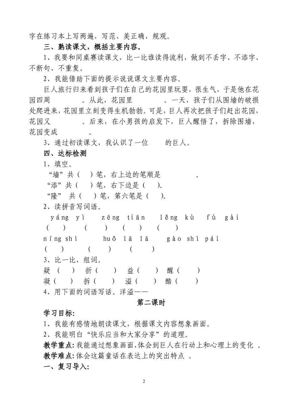 巨人的花园导学案_第2页