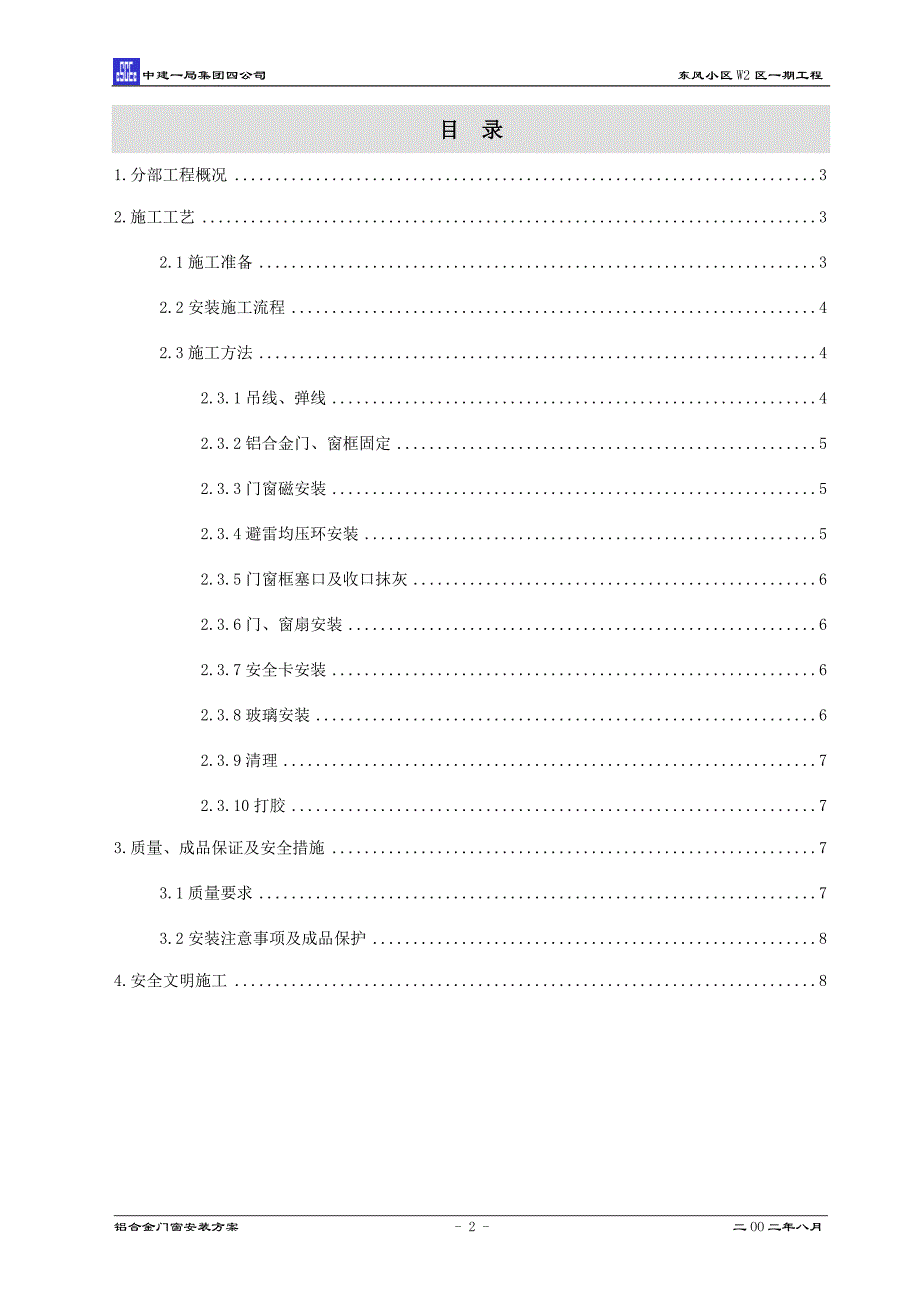 铝合金门窗安装方案OK_第2页