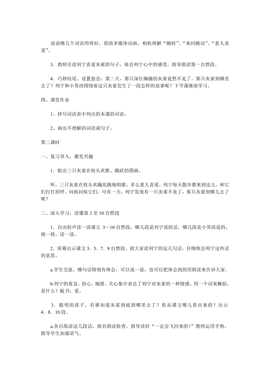 人教版小学三年级语文上册5灰雀教学案例设计作者.doc_第3页