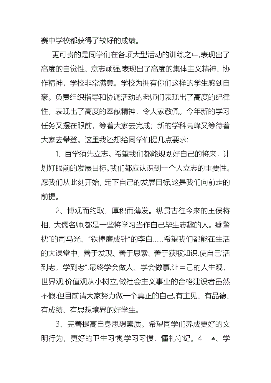 小学开学典礼演讲稿集合7篇_第3页