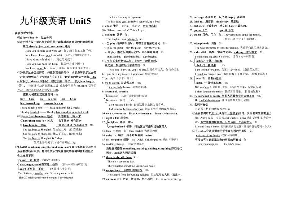 新目标中考英语九年级全册知识点_第5页