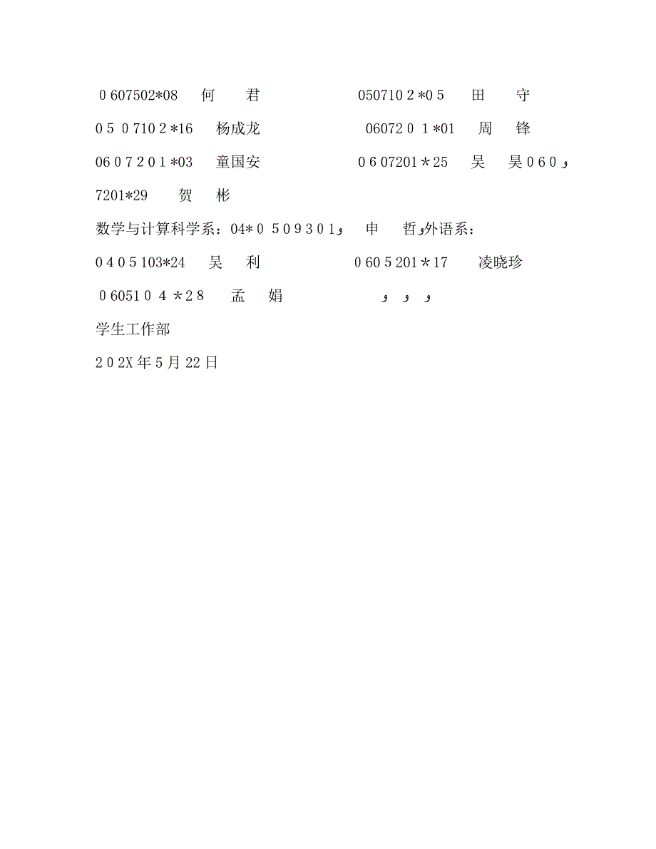 关于上课迟到的通报批评_第2页