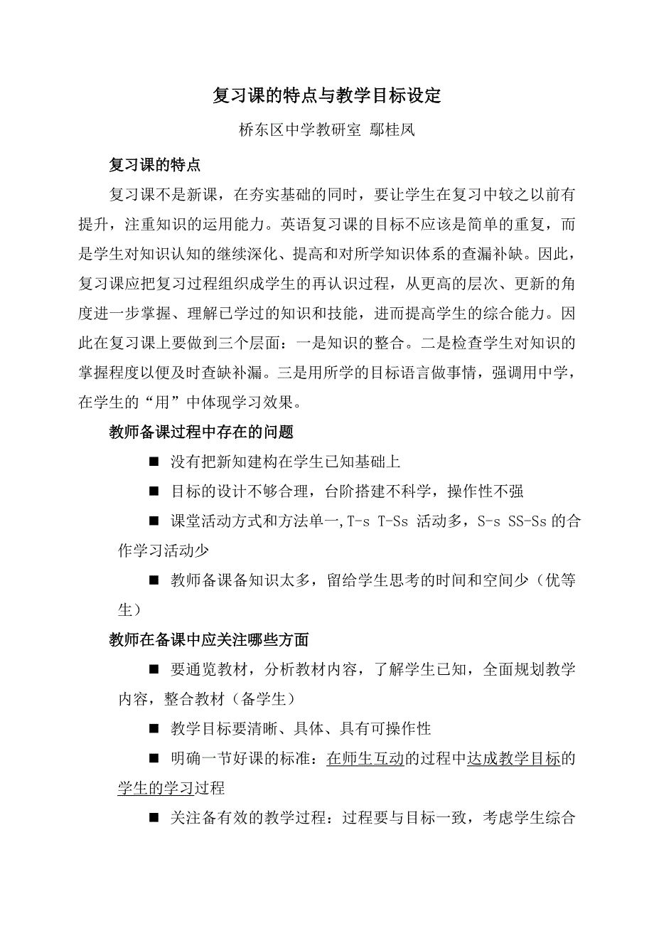 复习课的特点与教学目标设定_第1页