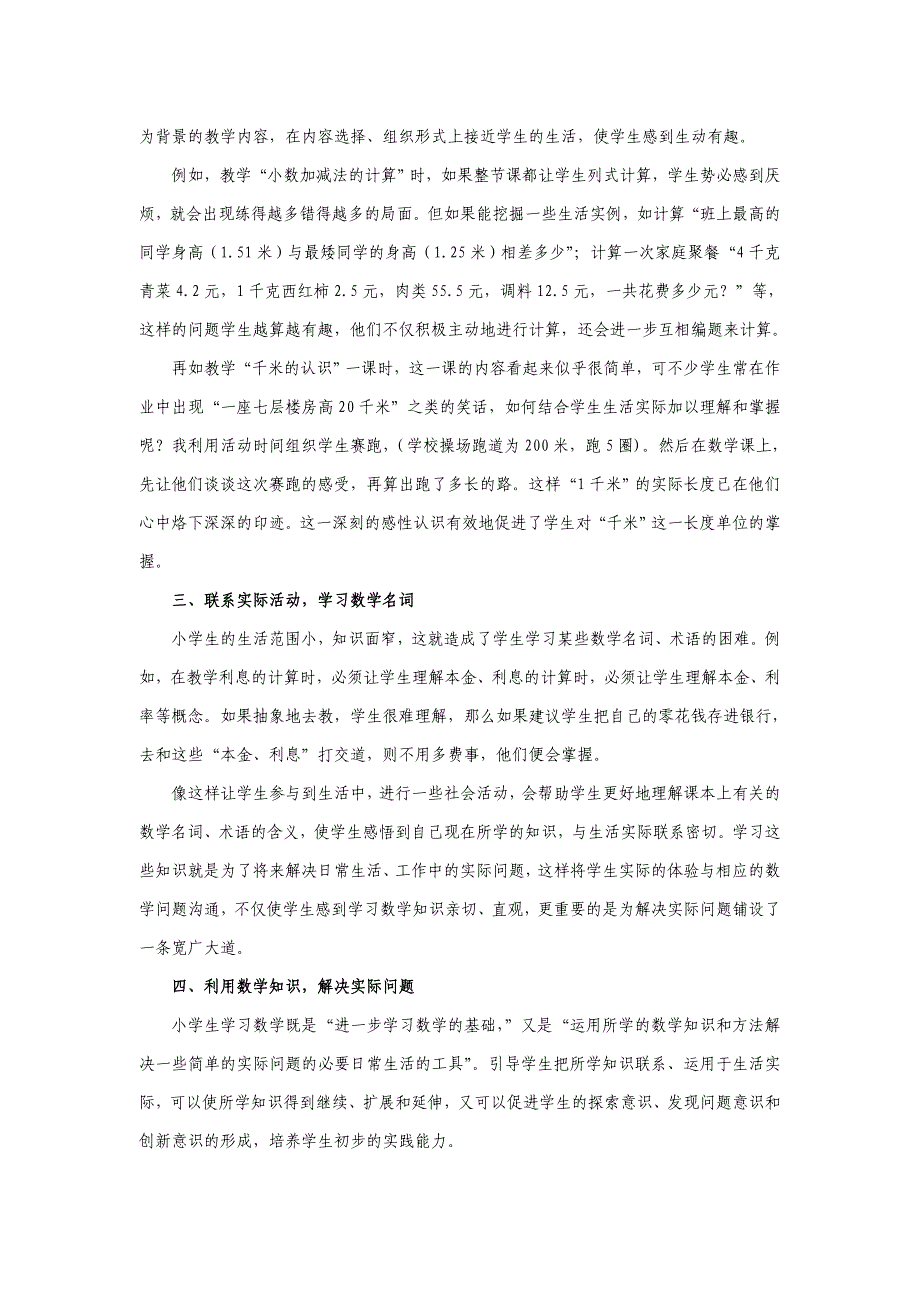 小学数学生活化教学初探_第2页