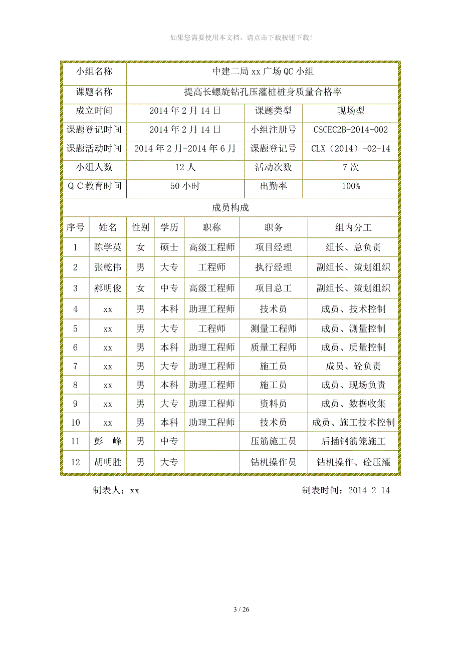 QC成果长螺旋钻孔灌注桩桩身质量控制_第3页