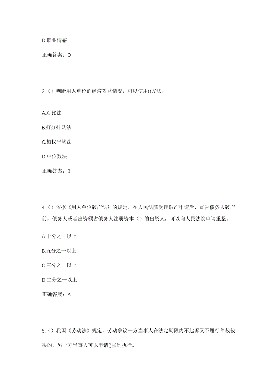 2023年陕西省榆林市府谷县三道沟镇杨园则村社区工作人员考试模拟题及答案_第2页