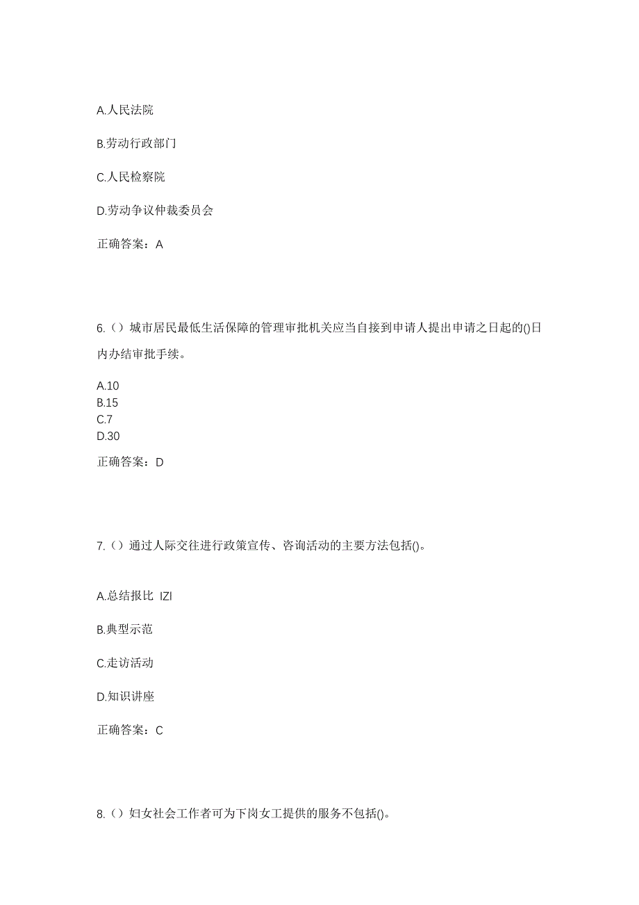 2023年陕西省榆林市府谷县三道沟镇杨园则村社区工作人员考试模拟题及答案_第3页