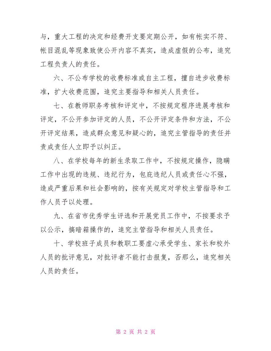 罗汨一中校务公开违规责任追究制度罗汨_第2页