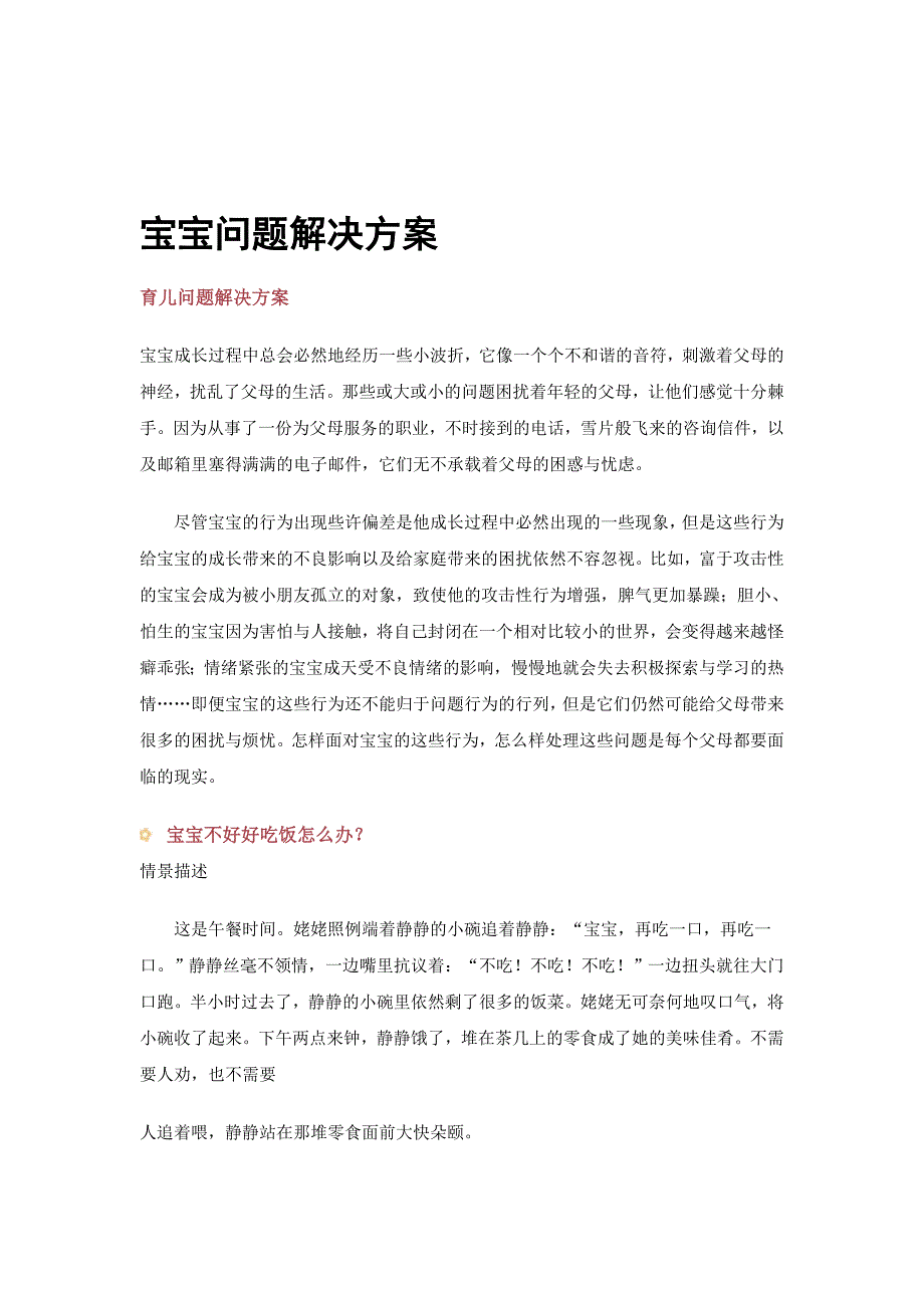 林怡说早教系列宝宝问题解决方案_第1页