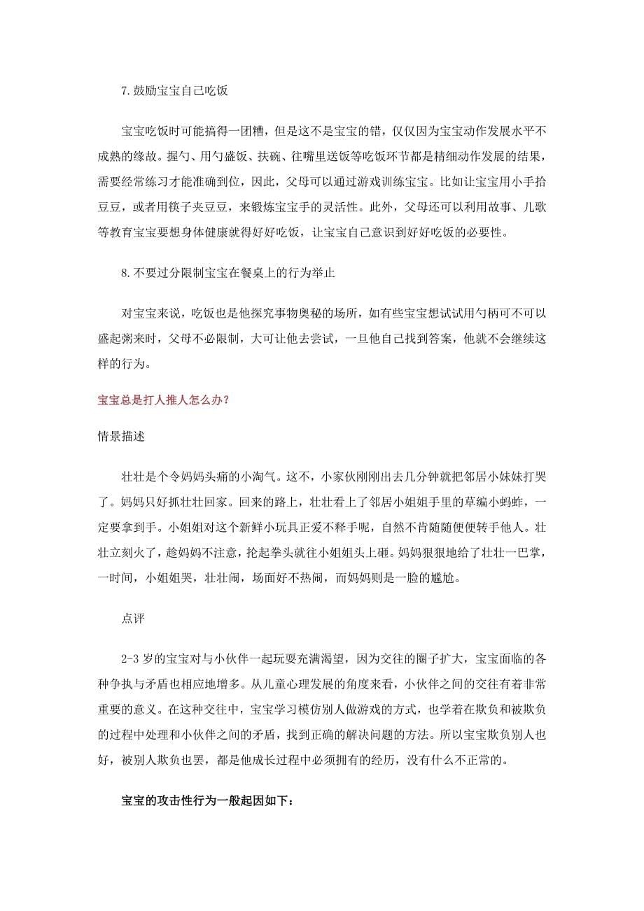 林怡说早教系列宝宝问题解决方案_第5页