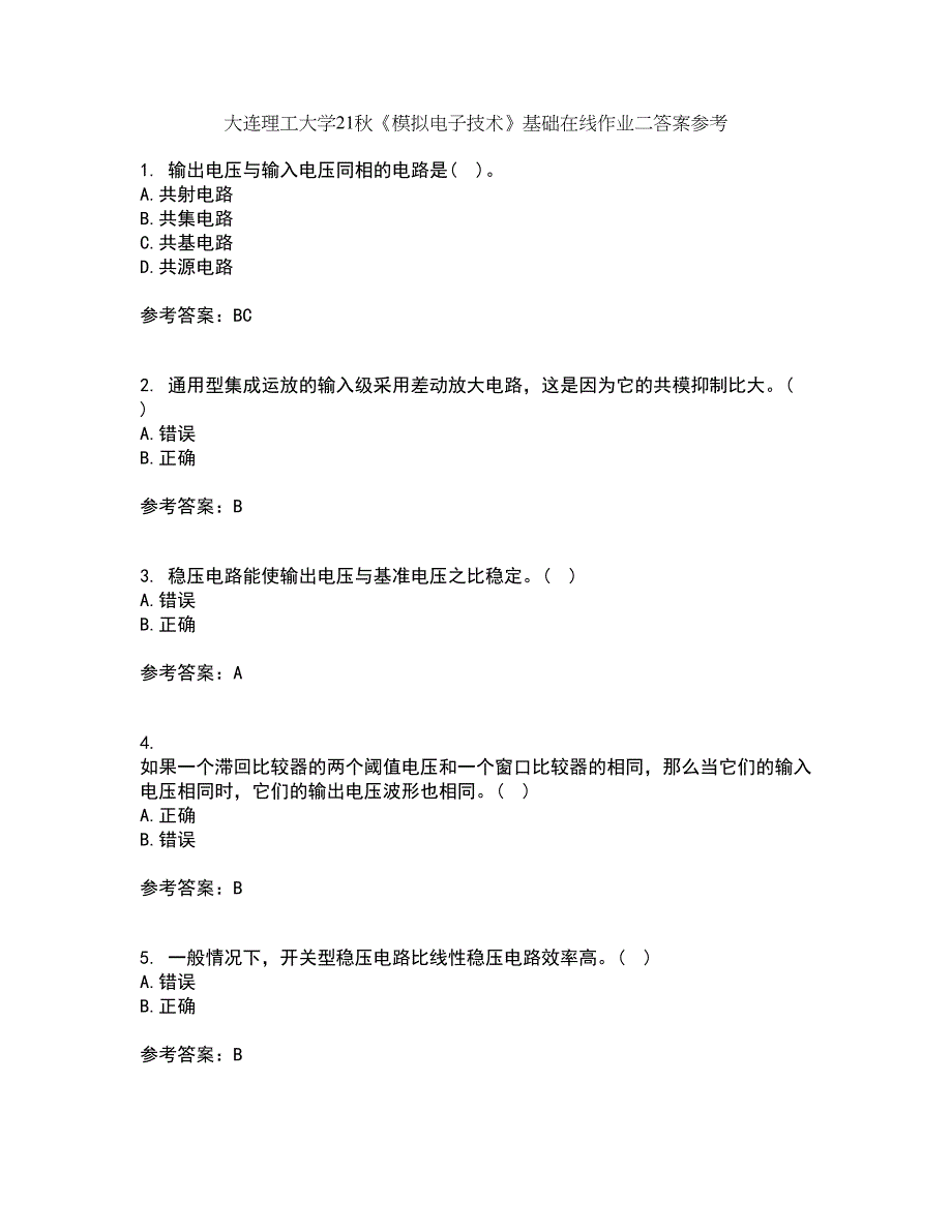 大连理工大学21秋《模拟电子技术》基础在线作业二答案参考11_第1页