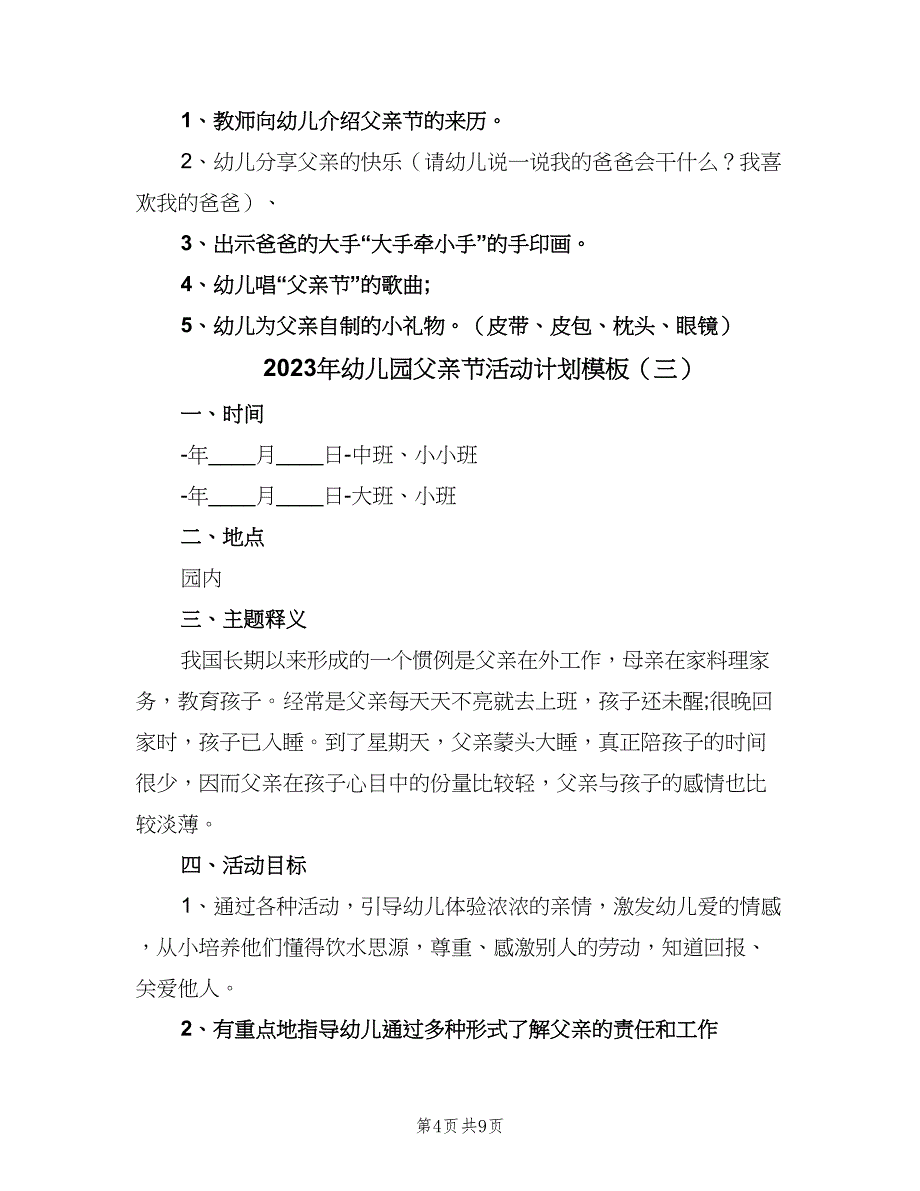 2023年幼儿园父亲节活动计划模板（6篇）.doc_第4页