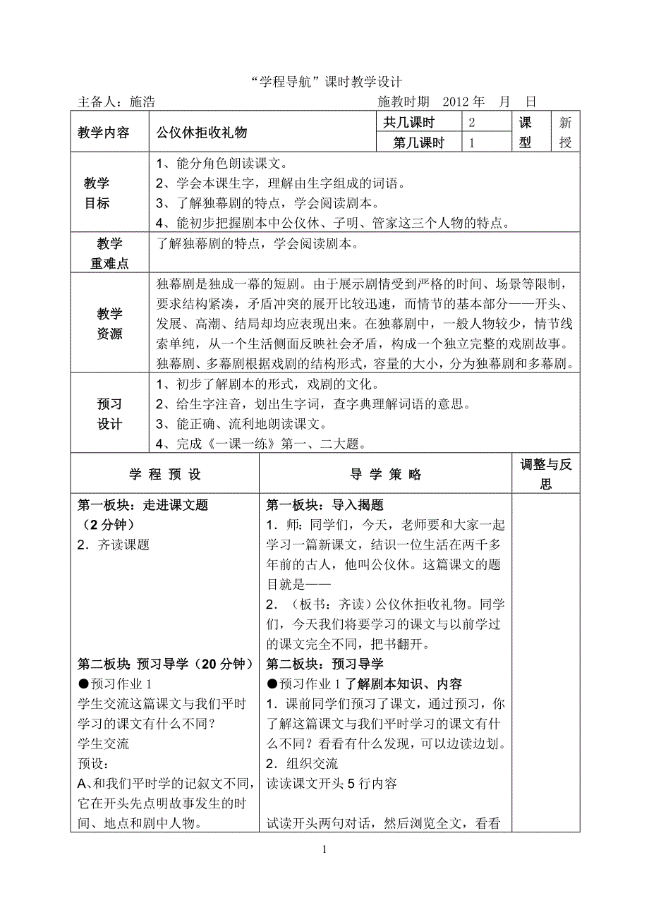 《公仪休拒收礼物》_第1页