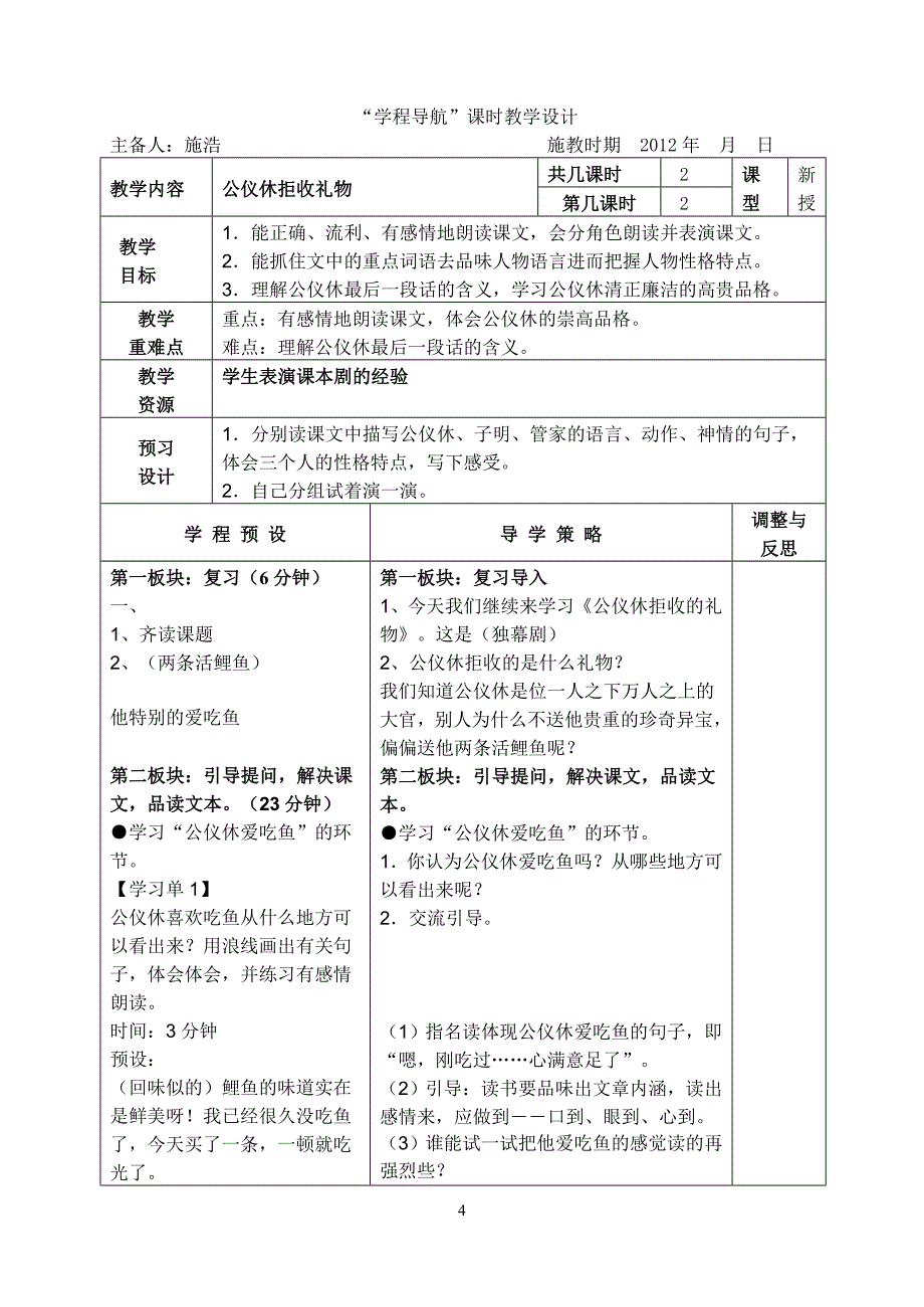 《公仪休拒收礼物》_第4页