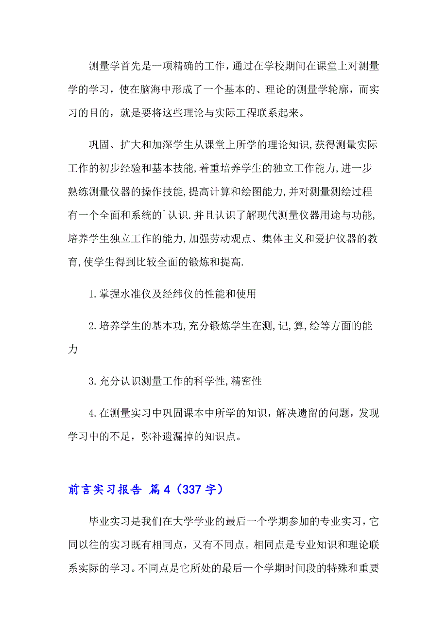 2023年关于前言实习报告范文汇编5篇_第3页