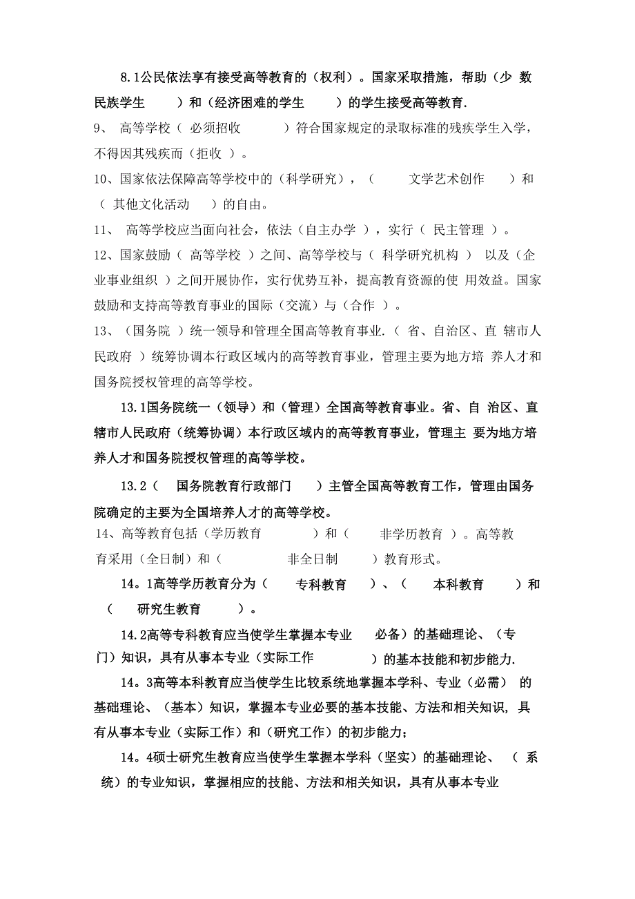 高等教育法试题_第2页