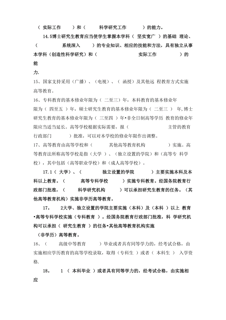 高等教育法试题_第3页