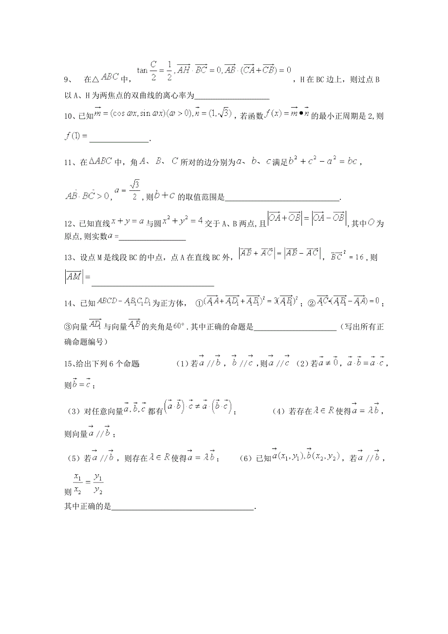 高考数学三轮冲刺：平面向量课时提升训练4含答案_第2页