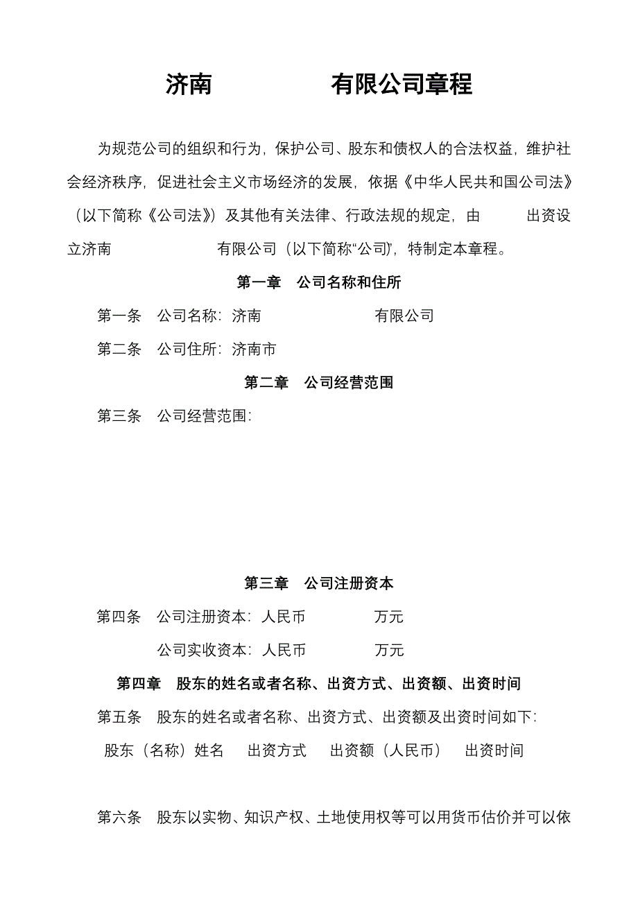 自然人独资有限公司章程.doc_第1页