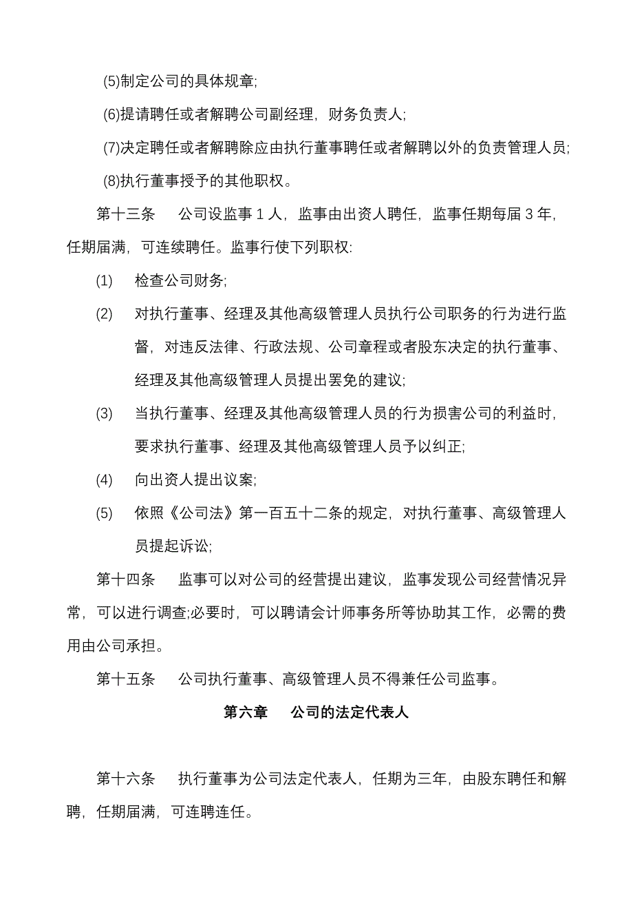 自然人独资有限公司章程.doc_第4页