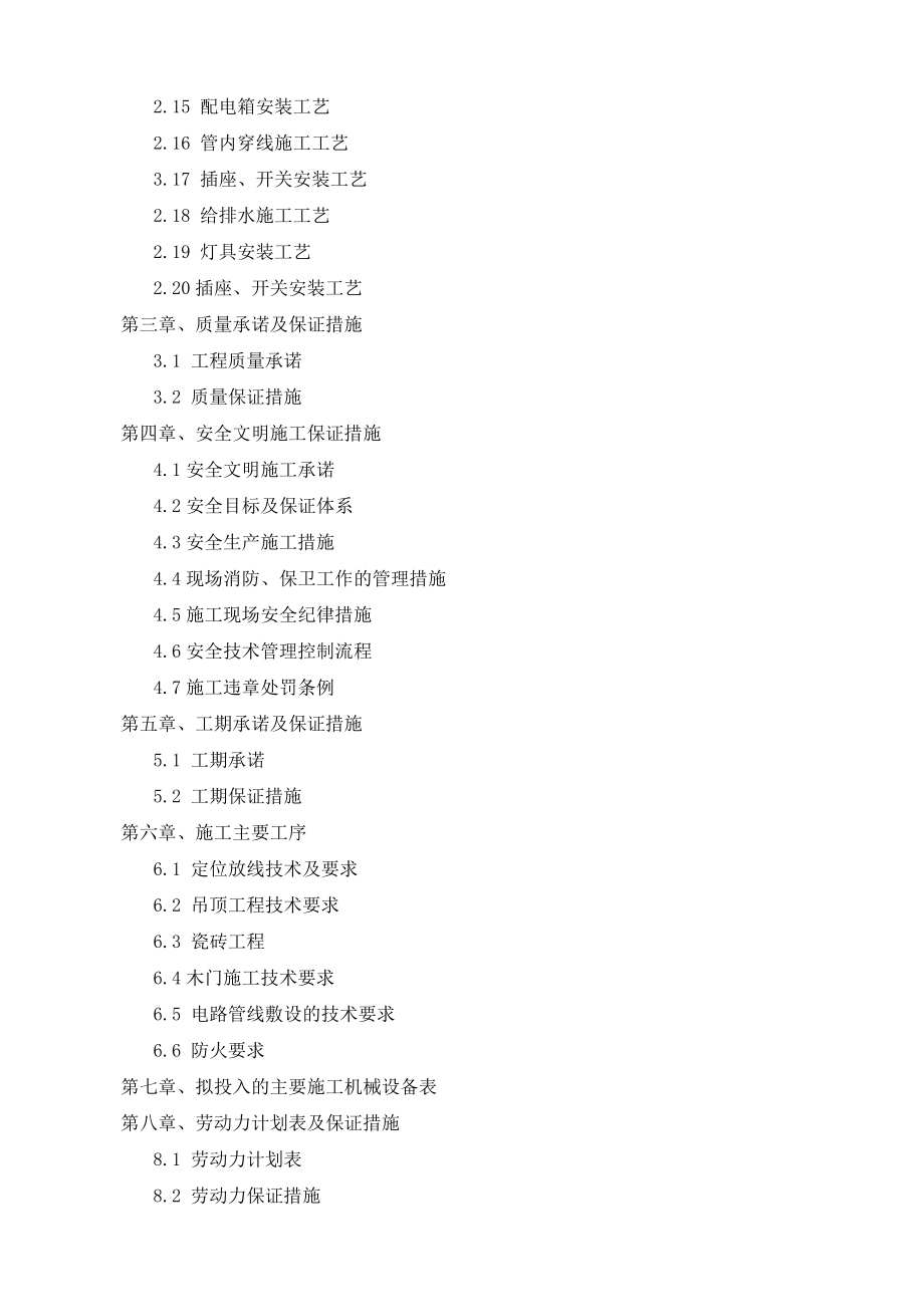 2014装饰装修工程最新-施工组织设计.doc_第3页