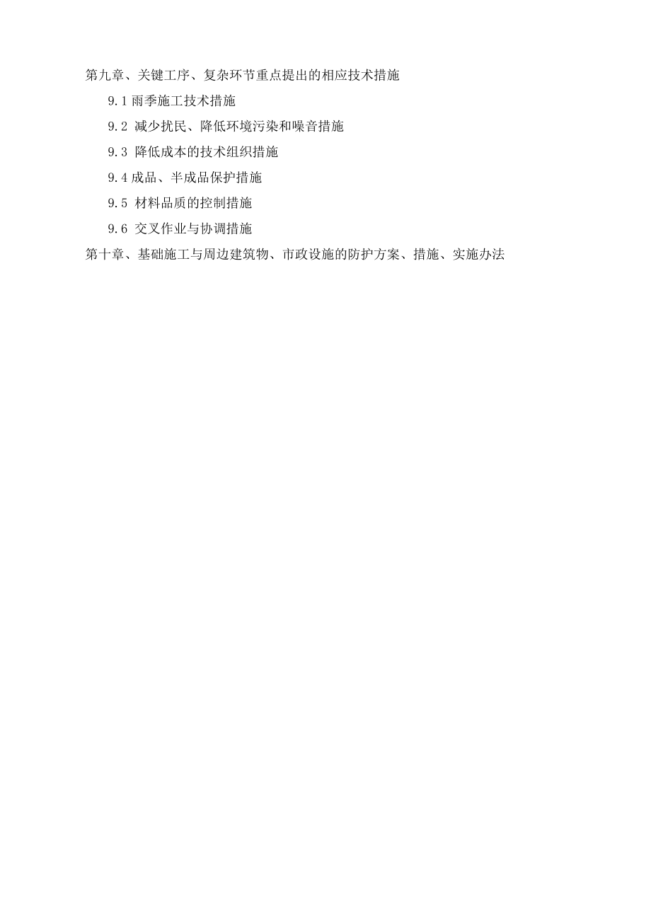 2014装饰装修工程最新-施工组织设计.doc_第4页