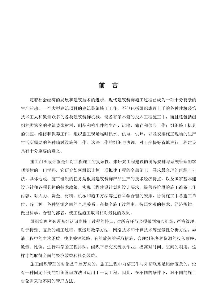 2014装饰装修工程最新-施工组织设计.doc_第5页