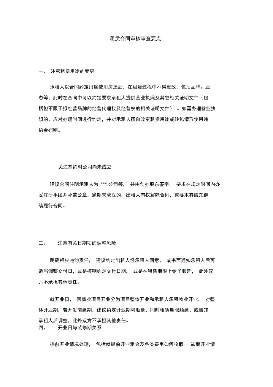 租赁合同审核审查要点_第1页