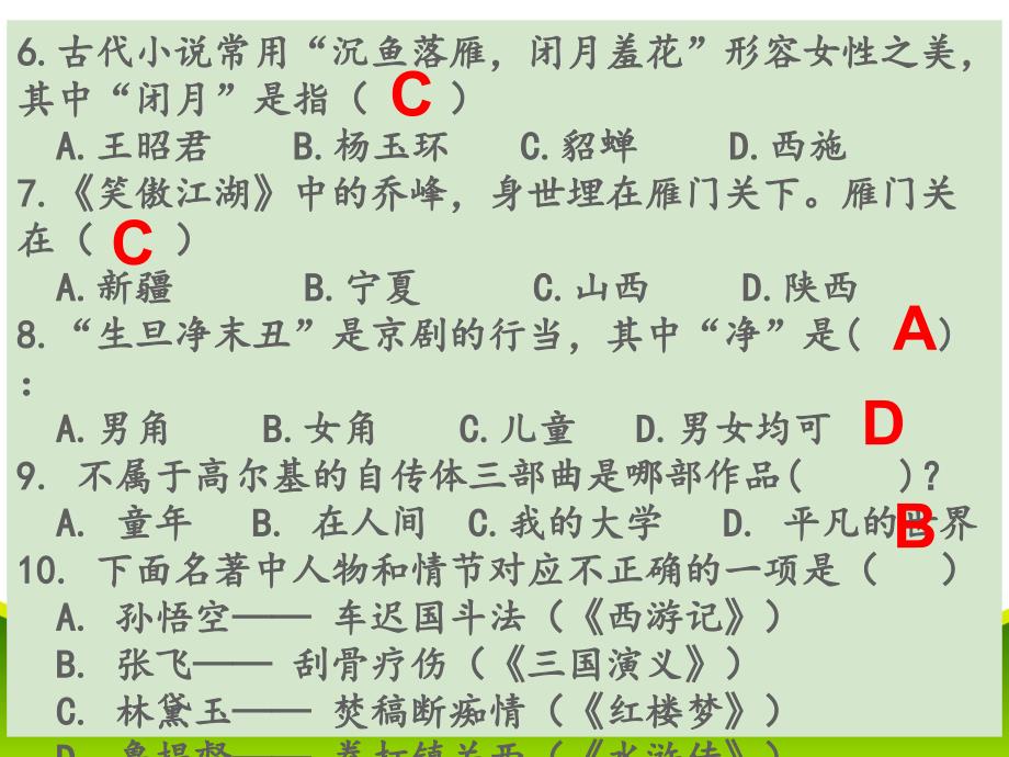 好书伴我行主题班会_第4页