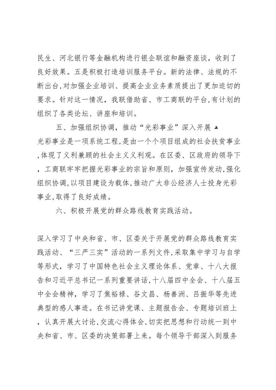 十一五慈善工作总结及十二五慈善工作谋划_第5页