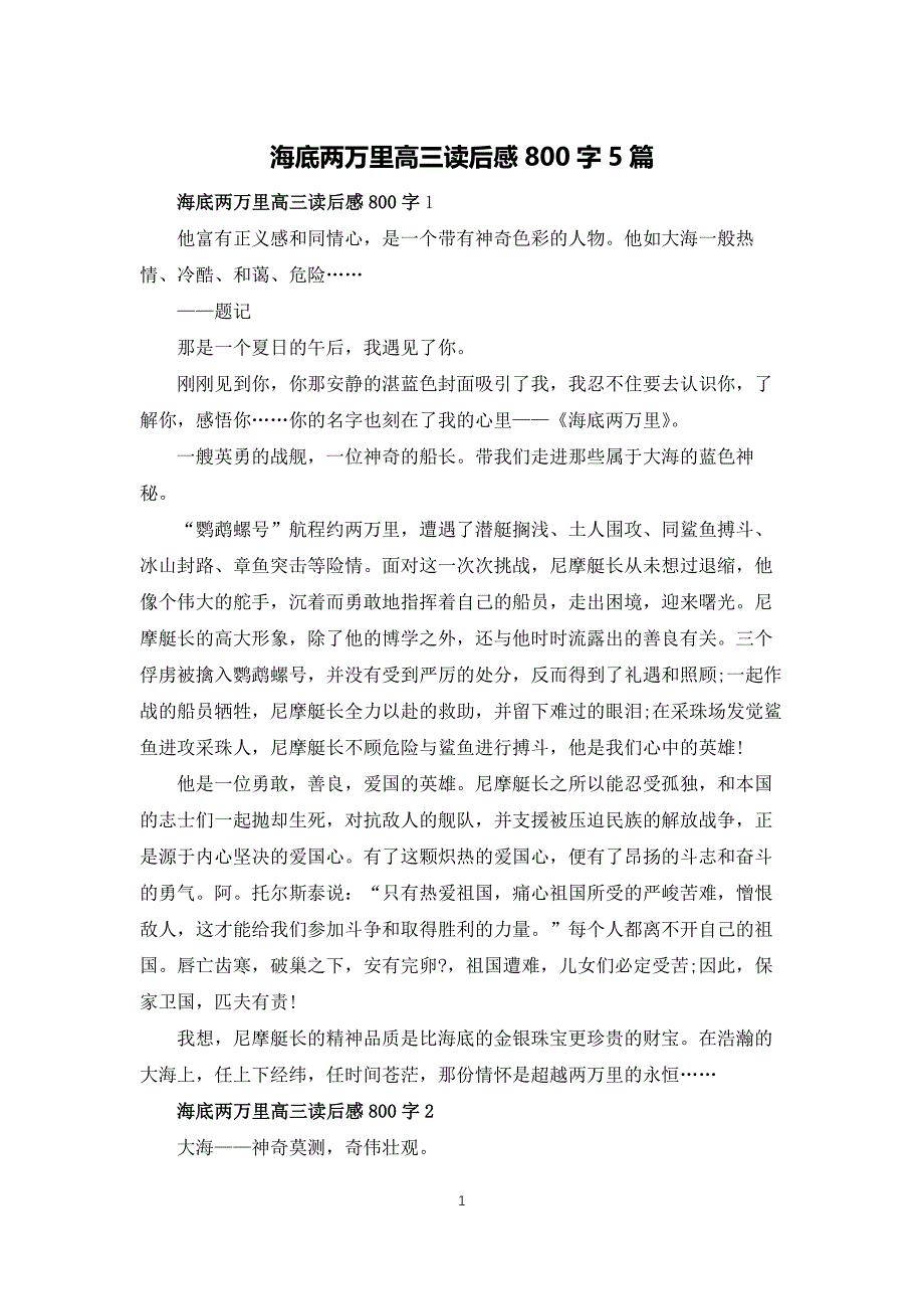 海底两万里高三读后感800字5篇_第1页