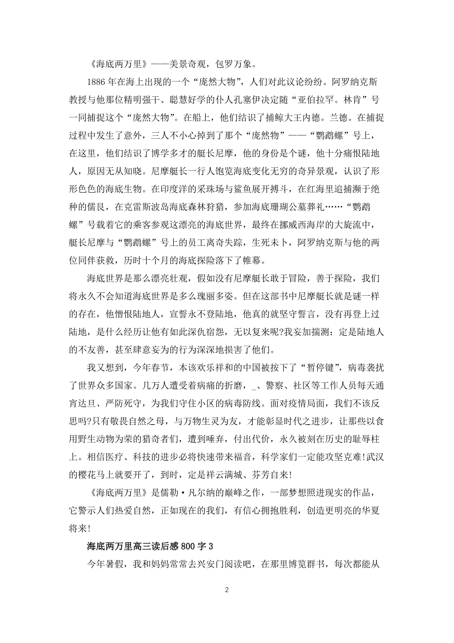 海底两万里高三读后感800字5篇_第2页