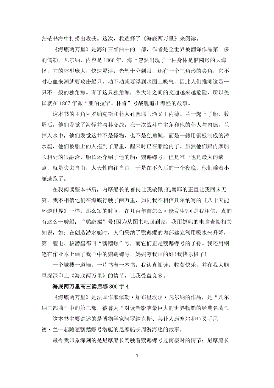 海底两万里高三读后感800字5篇_第3页