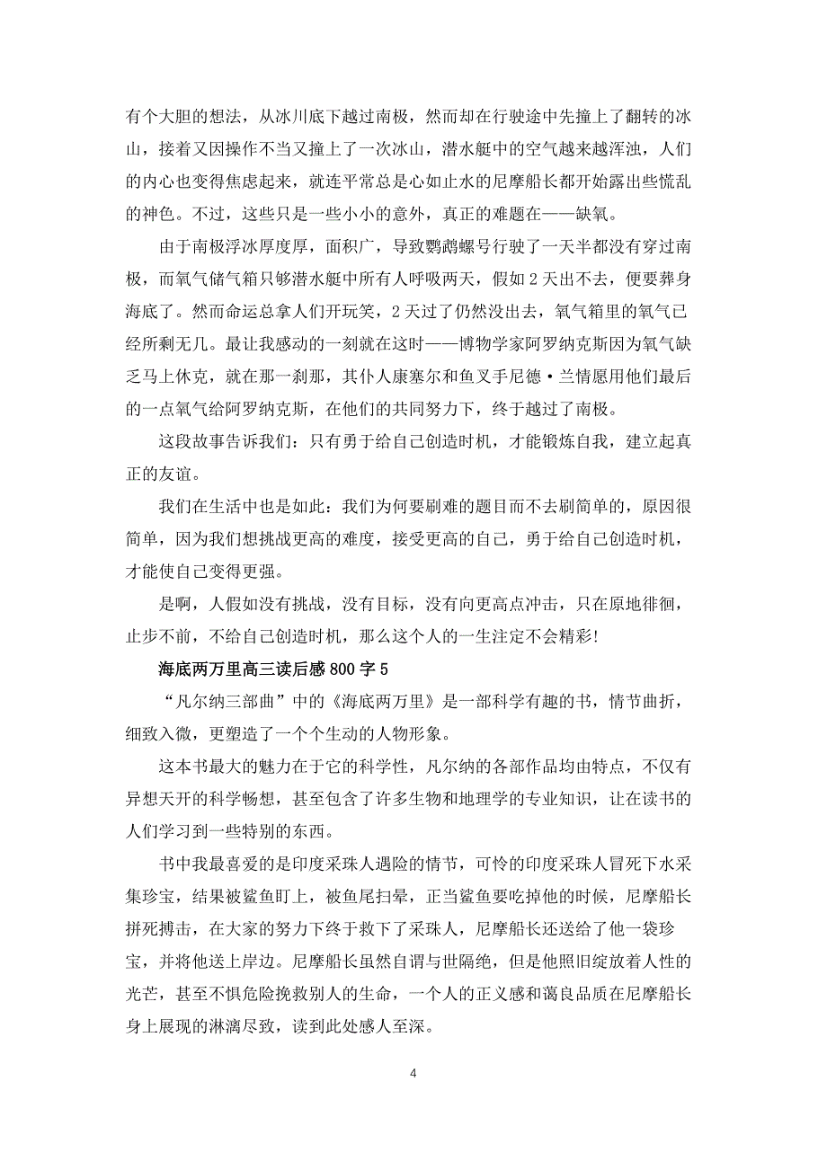 海底两万里高三读后感800字5篇_第4页