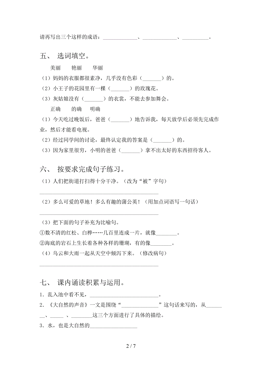 小学三年级语文上学期第二次月考考试全集_第2页