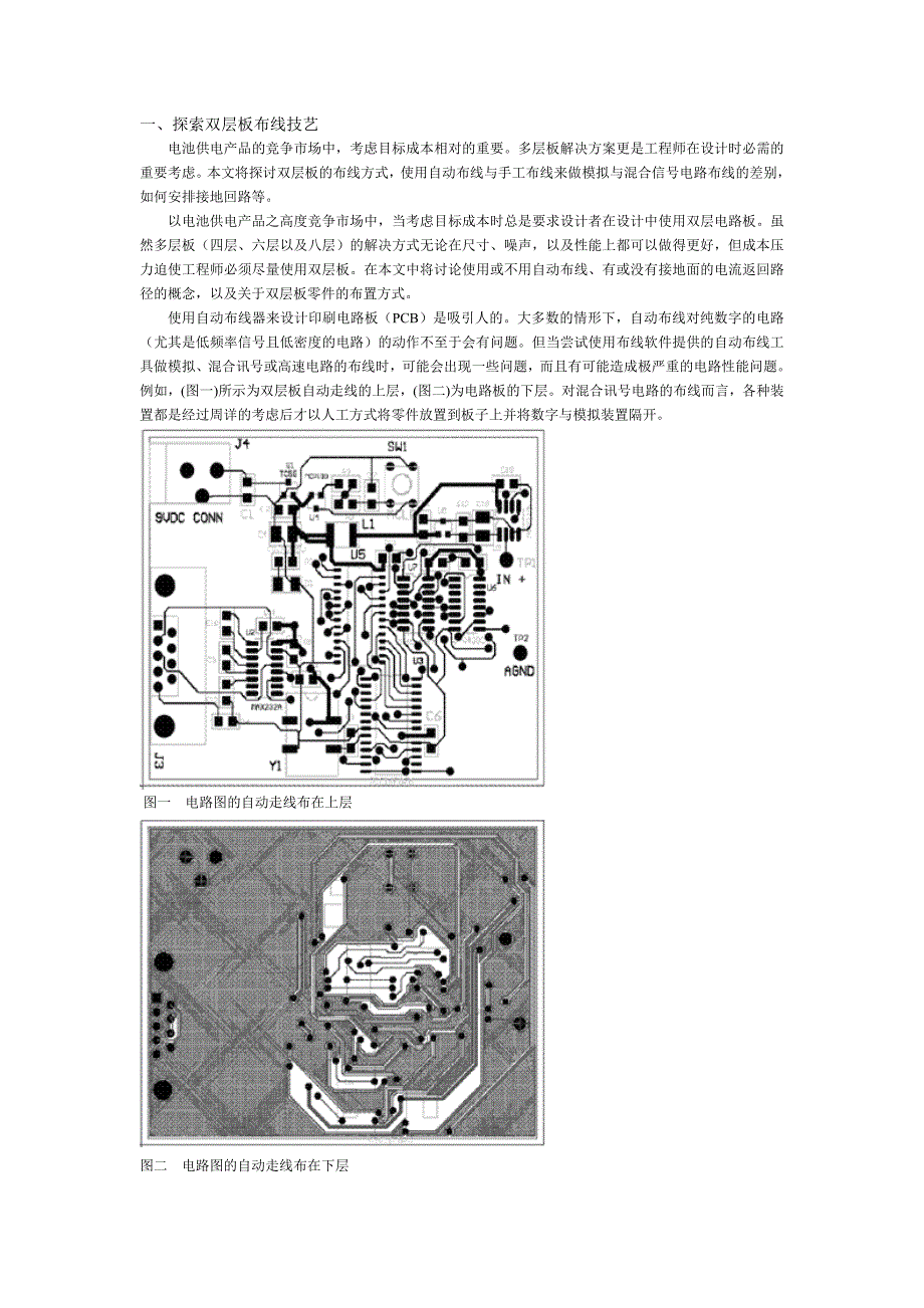 PCB布线设计经验谈_第1页