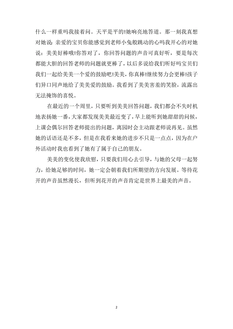 大班幼儿教育随笔《耐心等待花开的声音》_第2页