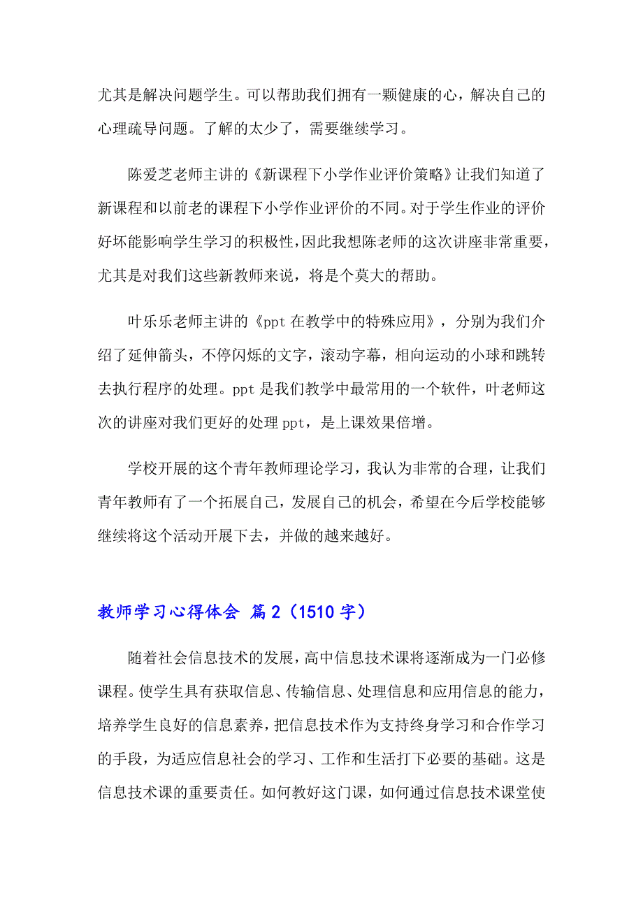 教师学习心得体会模板10篇【实用模板】_第4页