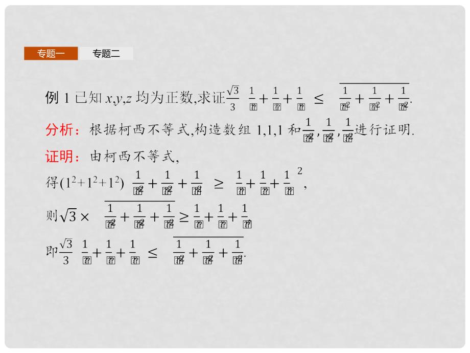 高中数学 第三章 柯西不等式与排序不等式本讲整合课件 新人教A版选修45_第4页