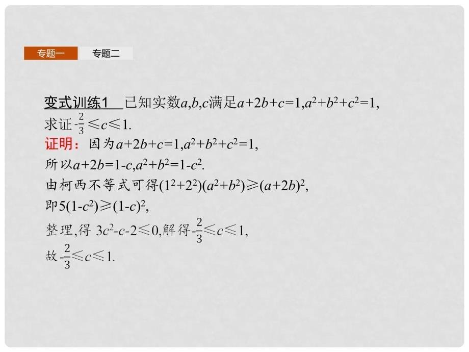 高中数学 第三章 柯西不等式与排序不等式本讲整合课件 新人教A版选修45_第5页